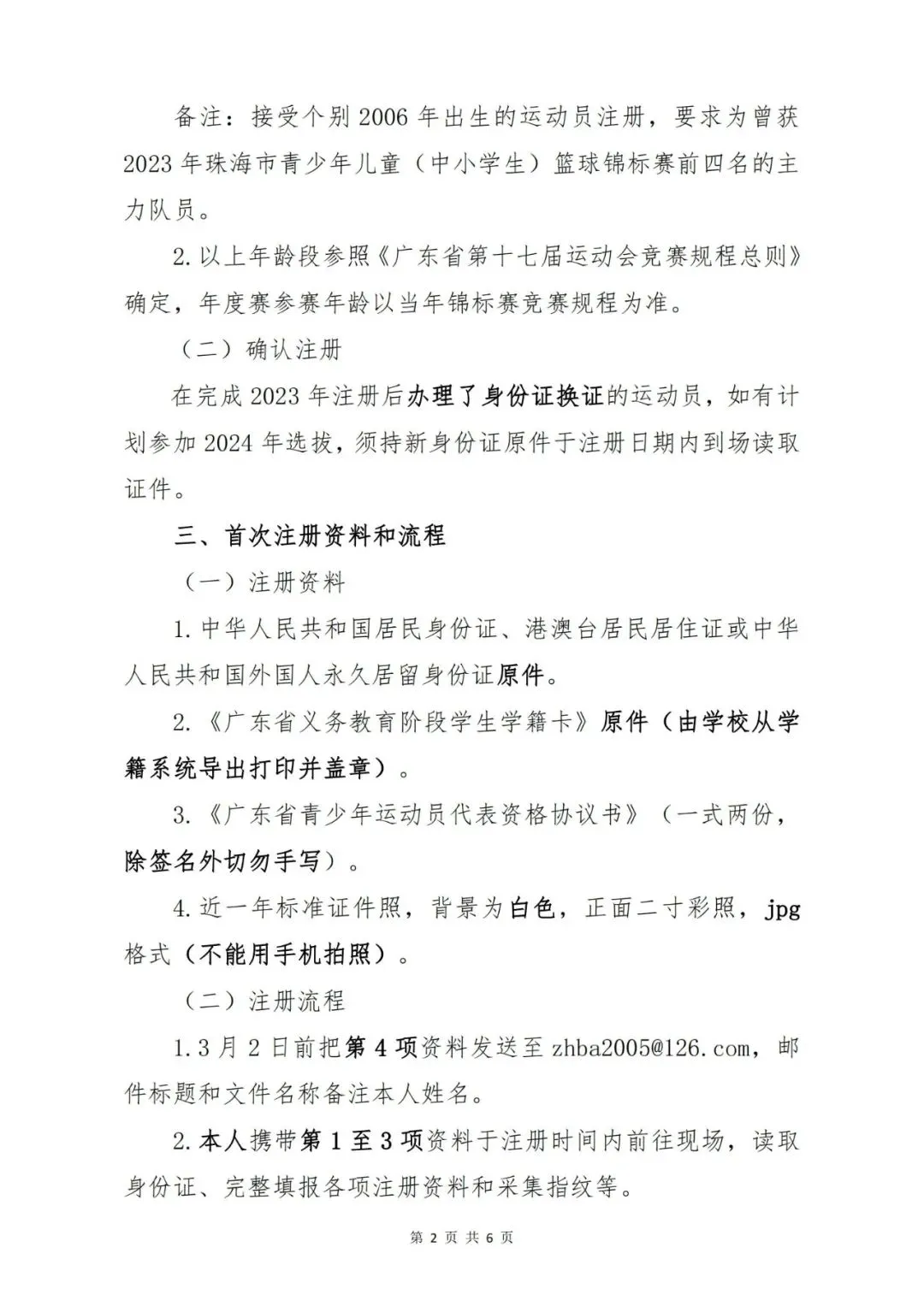 制定篮球交流计划以促进个人技能发展的方法_0